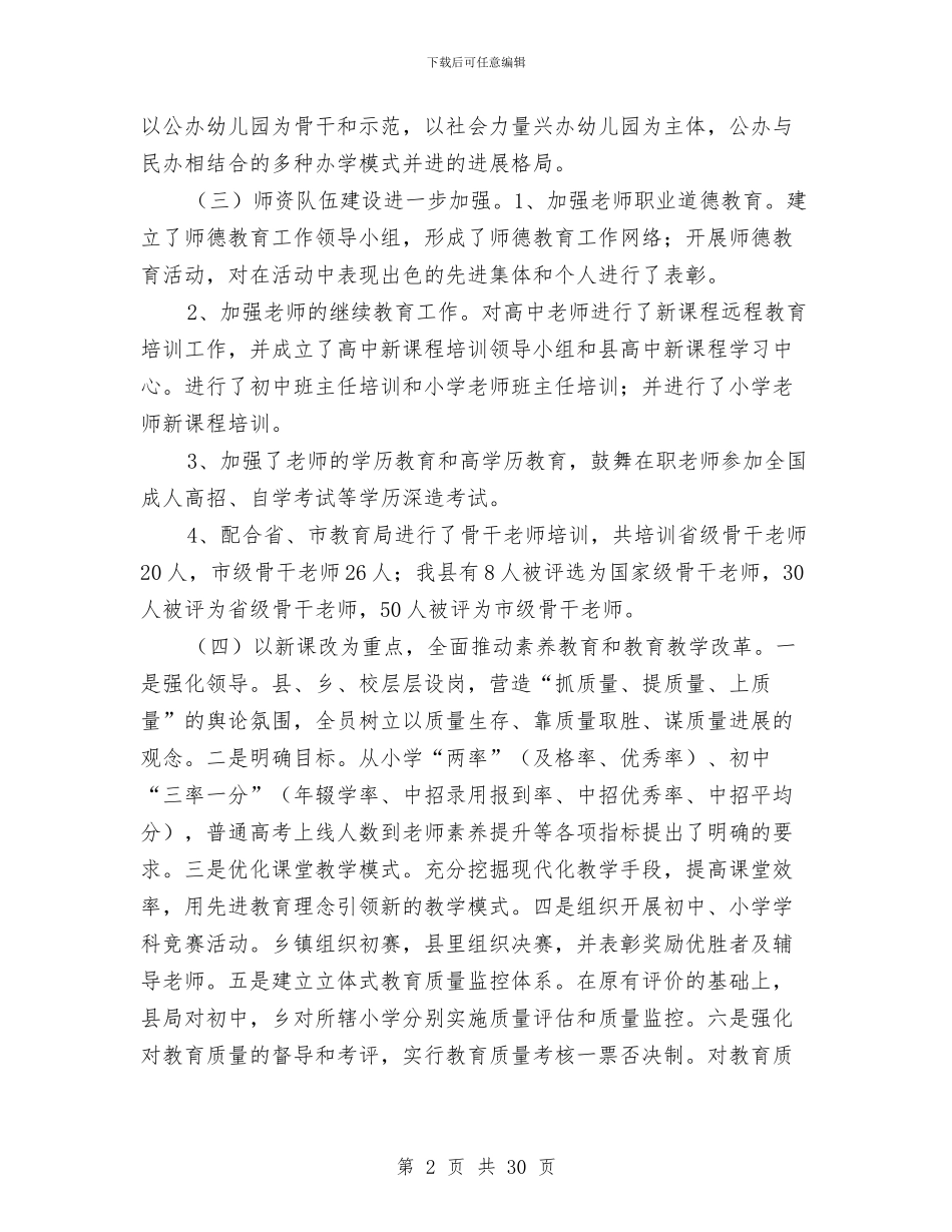 教体局年底总结参考与教体局年终工作总结汇编_第2页