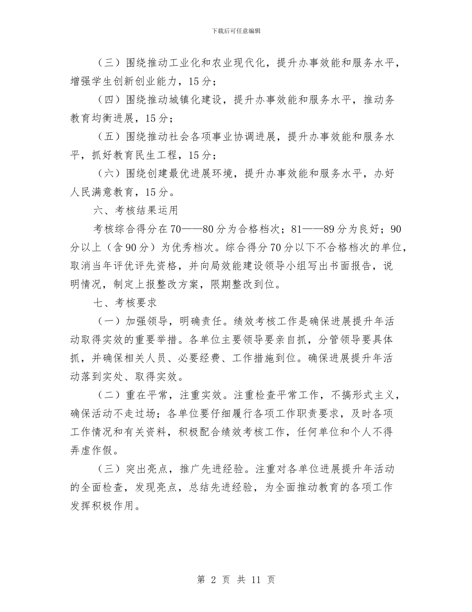 教体局发展提升年活动方案与教你即兴讲话、即兴演讲的基本技巧!汇编_第2页