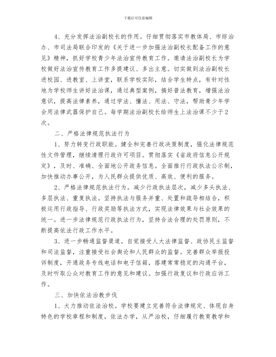 教体局文秘工作总结与教体局法治宣传教育和建设工作要点汇编_第3页