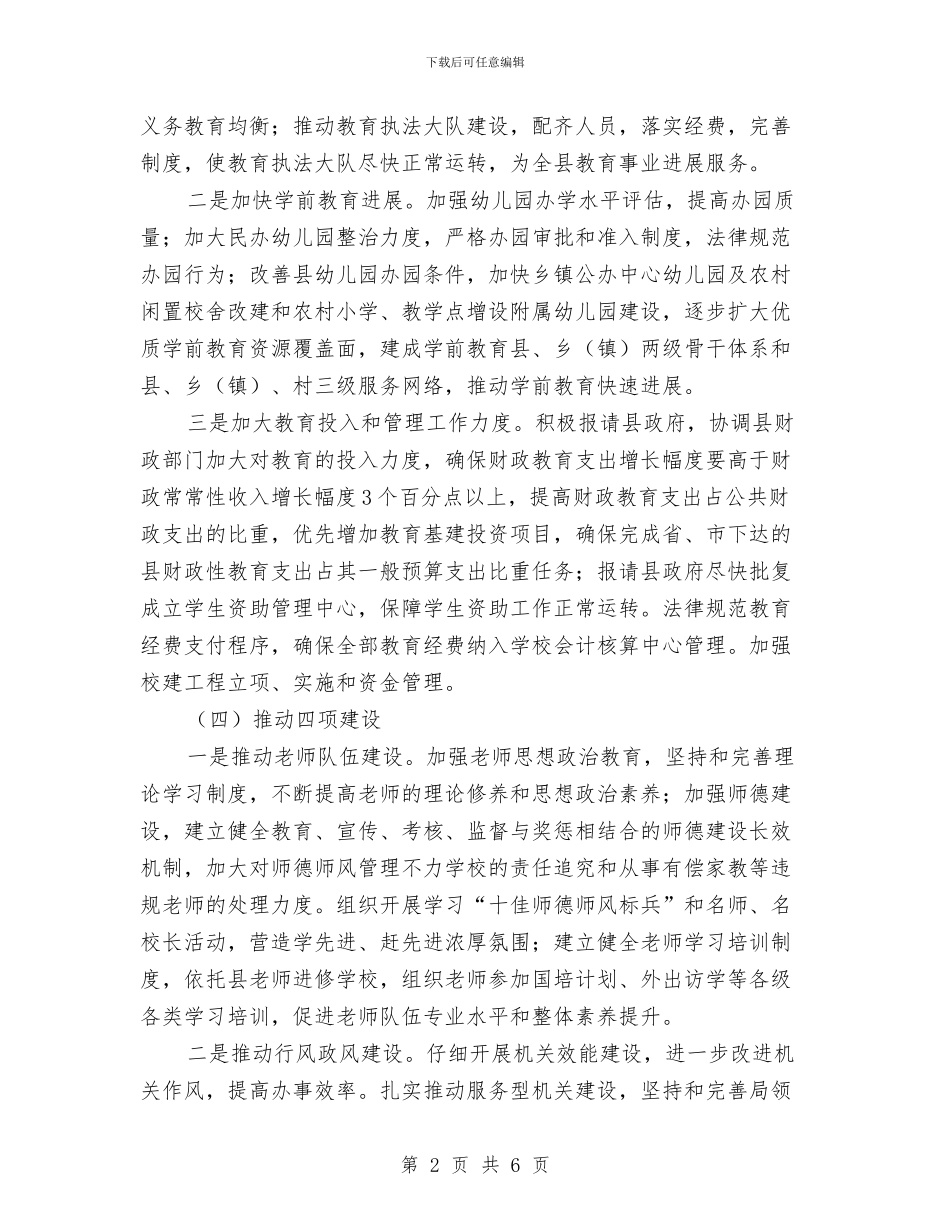 教体局初步工作思路与教体局局长在政协会议上的发言汇编_第2页