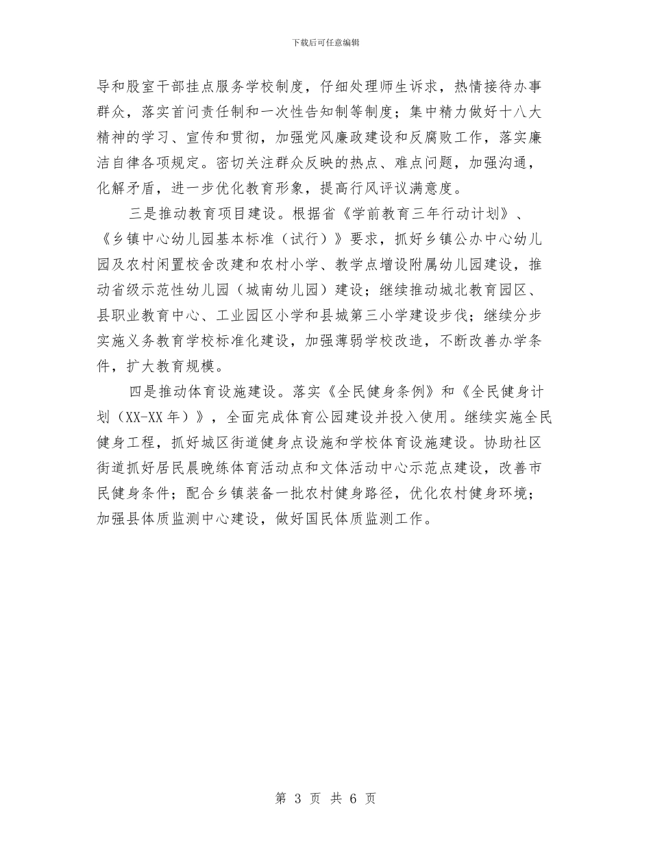 教体局初步工作思路与教体局局长在政协会议上的发言汇编_第3页