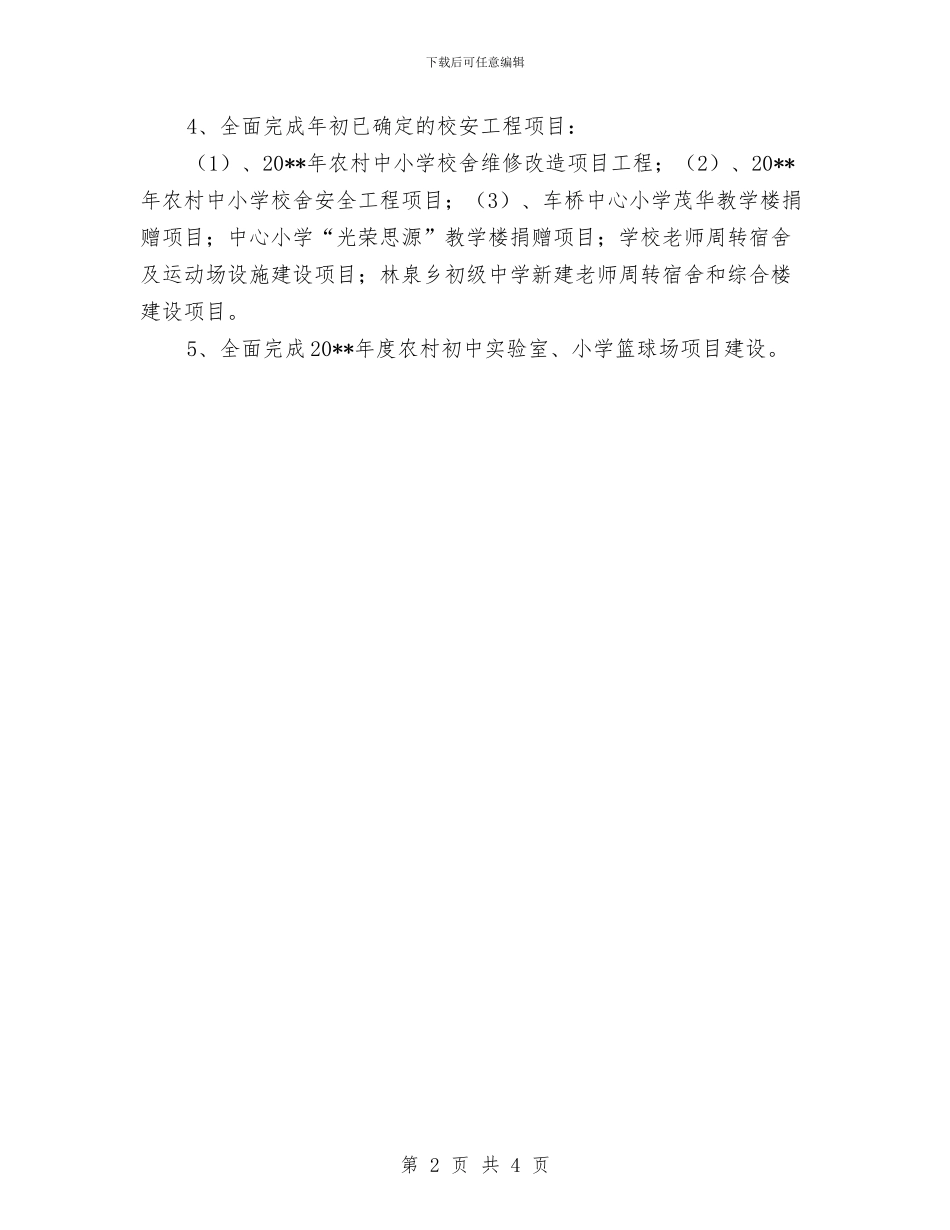 教体局校建办工作计划_第2页