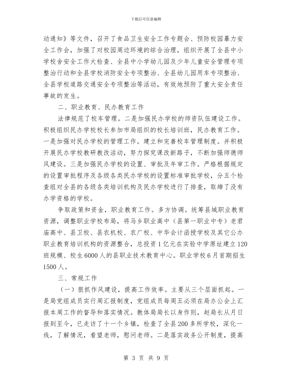 教体局年底总结参考与教体局年终总结汇编_第3页