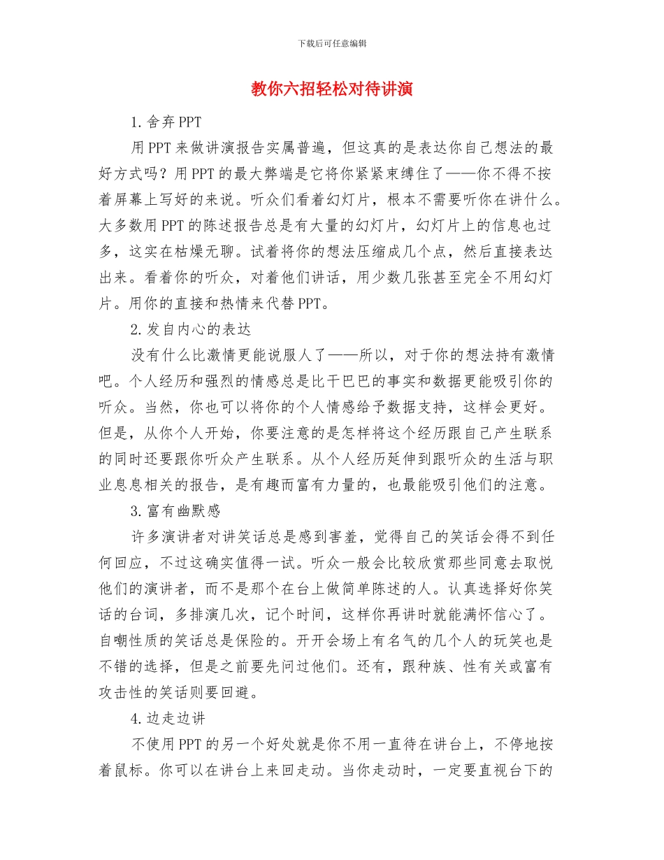 教体局生均公用经费管理通知与教你六招轻松对待讲演汇编_第3页