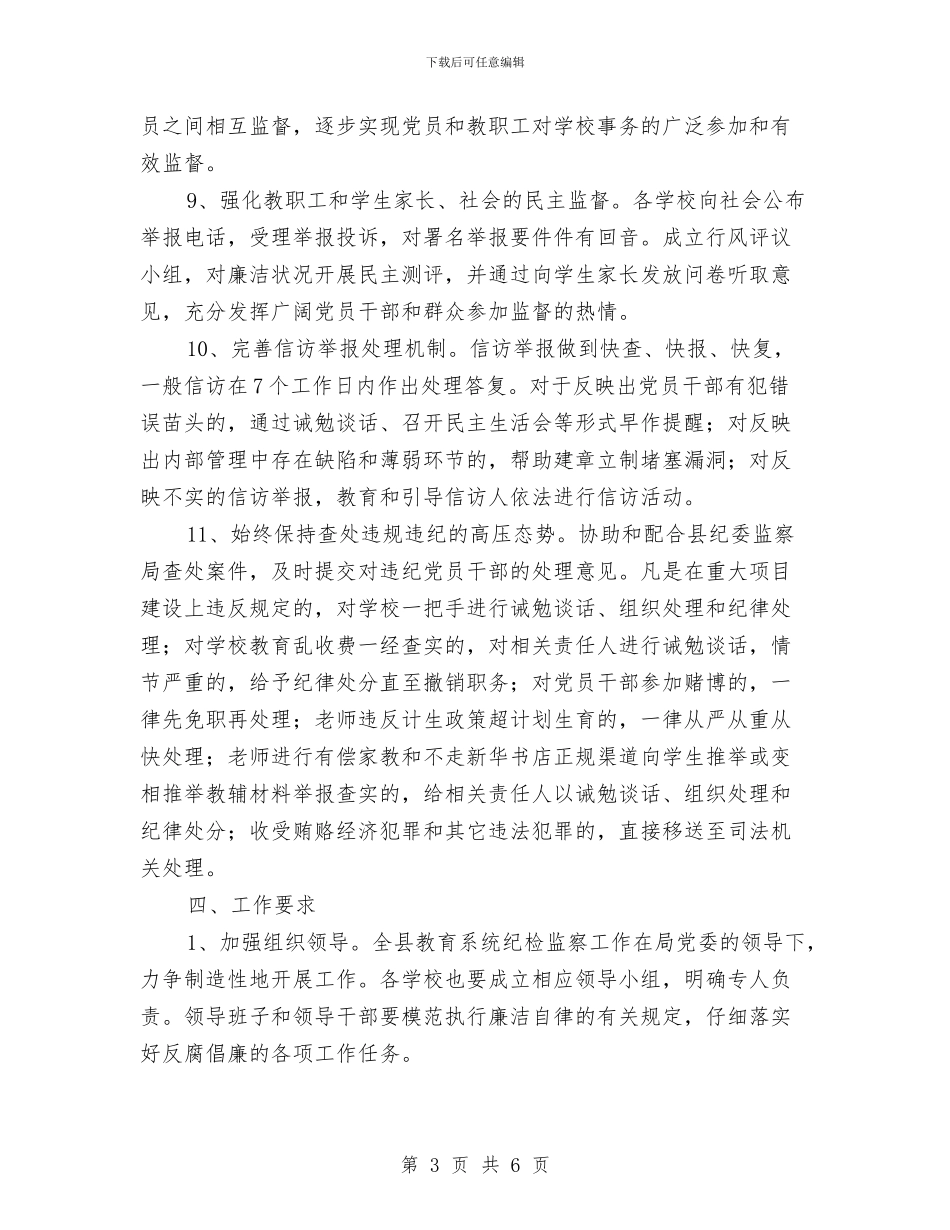 教体局监察审计工作计划_第3页