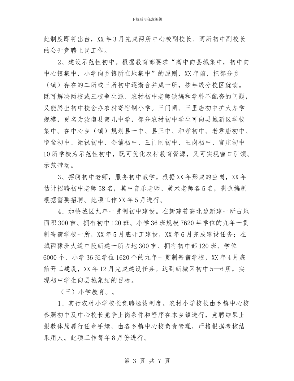 教体局教育发展三年规划与教体局财务科工作计划汇编_第3页