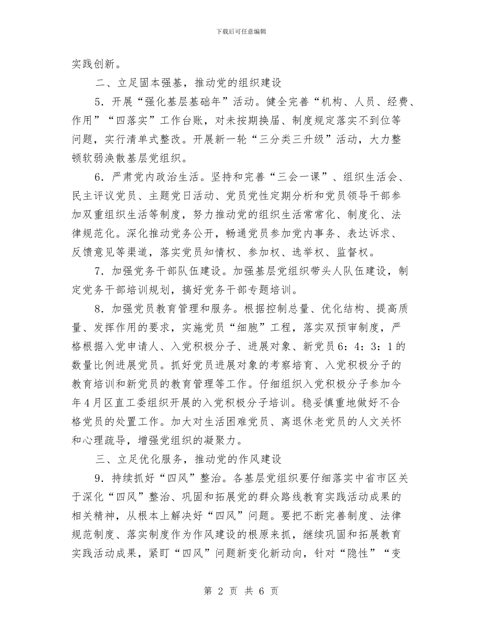 教体系统党建工作要点与教体系统关心下一代工作要点汇编_第2页