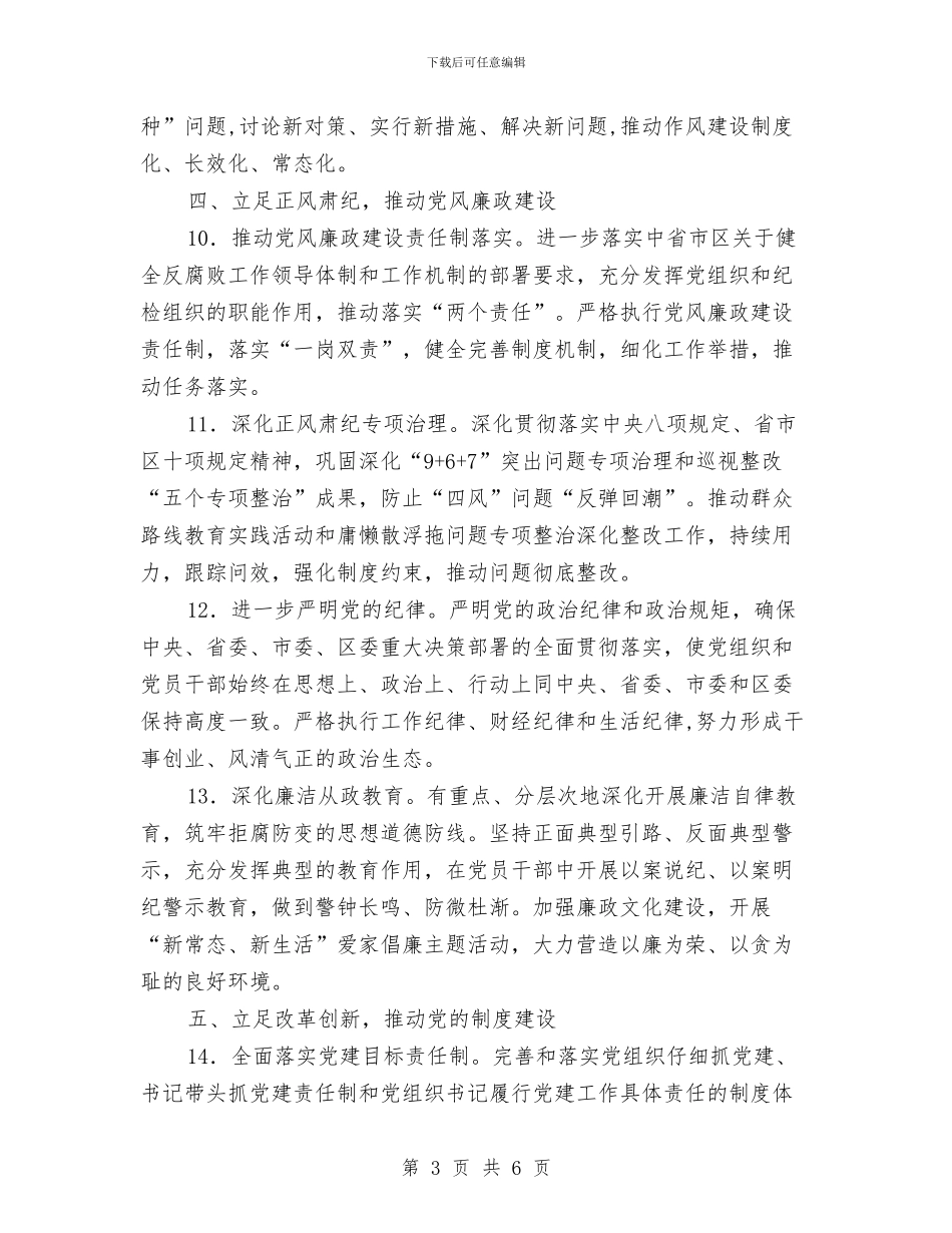 教体系统党建工作要点与教体系统关心下一代工作要点汇编_第3页