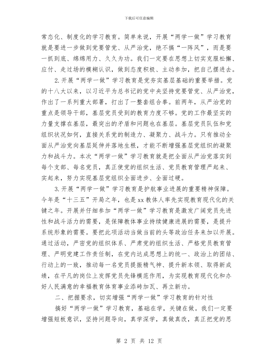 教体系统“两学一做”学习教育专题推进会讲话稿与教体系统党建工作要点汇编_第2页
