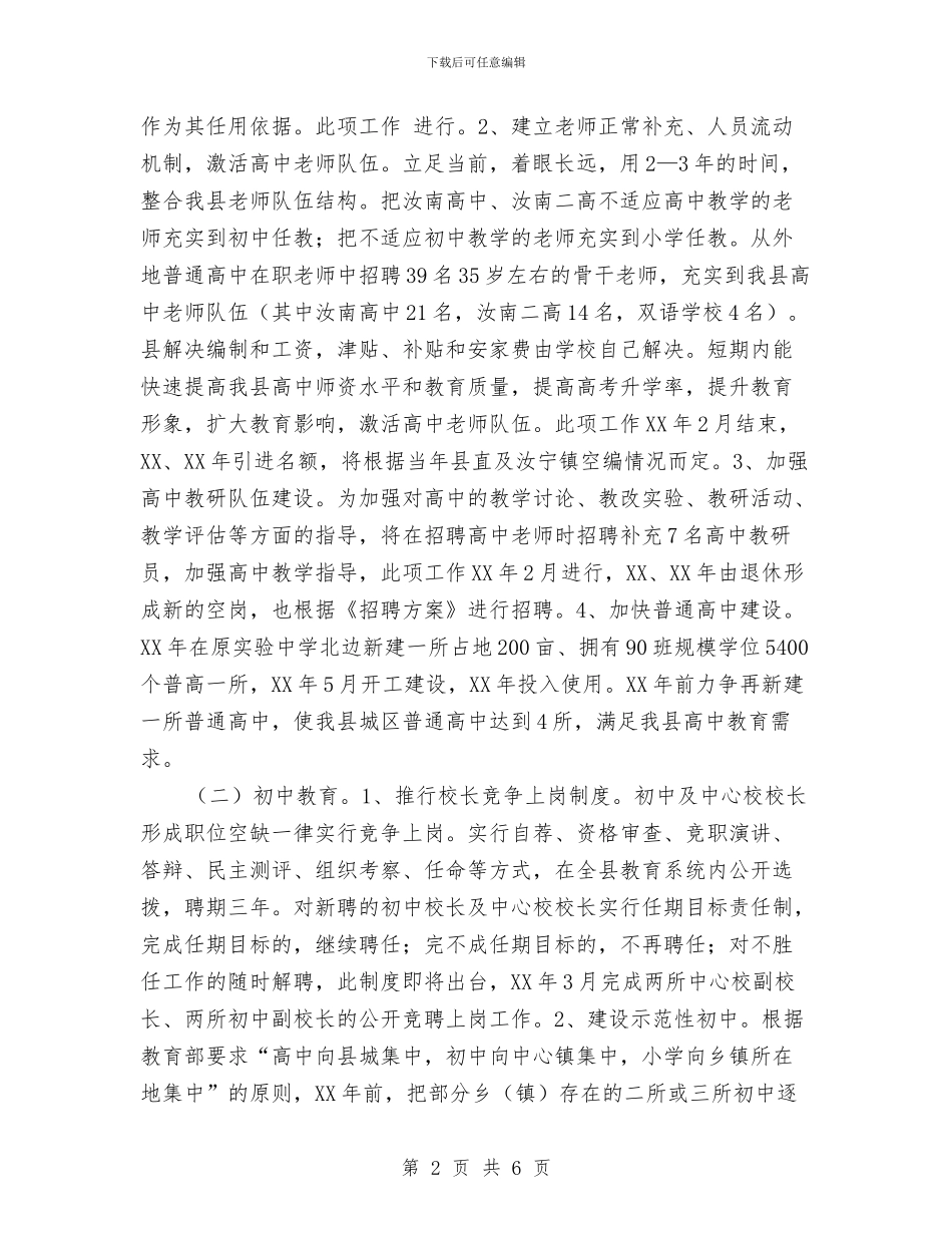 教体局教育发展三年规划与教体局驻村帮扶计划汇编_第2页