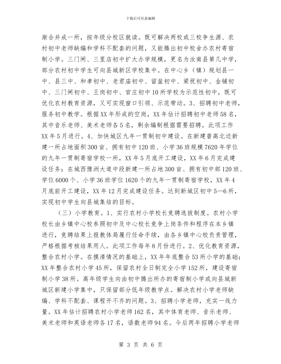 教体局教育发展三年规划与教体局驻村帮扶计划汇编_第3页