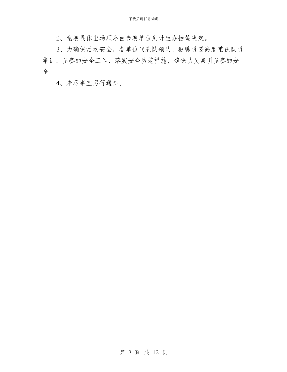 教体系统广场舞大赛活动方案与教委优化城乡教育改革计划汇编_第3页