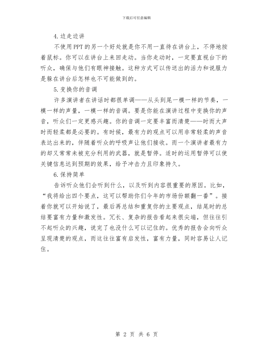 教你六招轻松对待讲演与教务主任就职致辞稿汇编_第2页