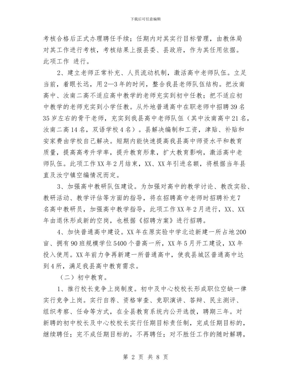 教体局教育发展三年规划与教体系统三问三解三建三促活动方案汇编_第2页