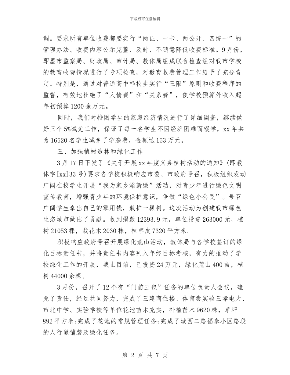 教体局财务科工作计划与教体系统三问三解三建三促活动方案汇编_第2页