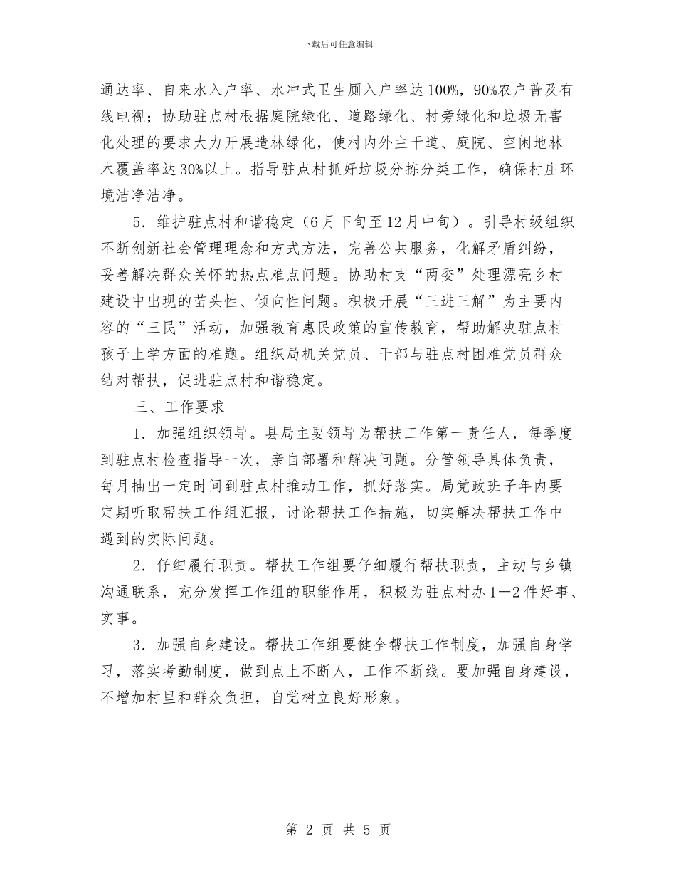 教体局驻村帮扶计划与教务处2024年下半年工作计划汇编_第2页