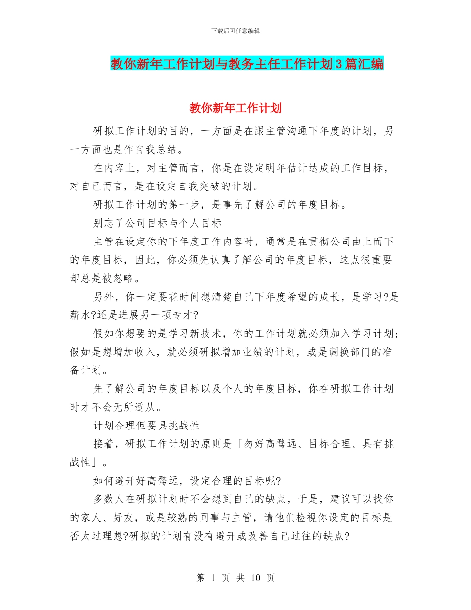 教你新年工作计划与教务主任工作计划3篇汇编_第1页