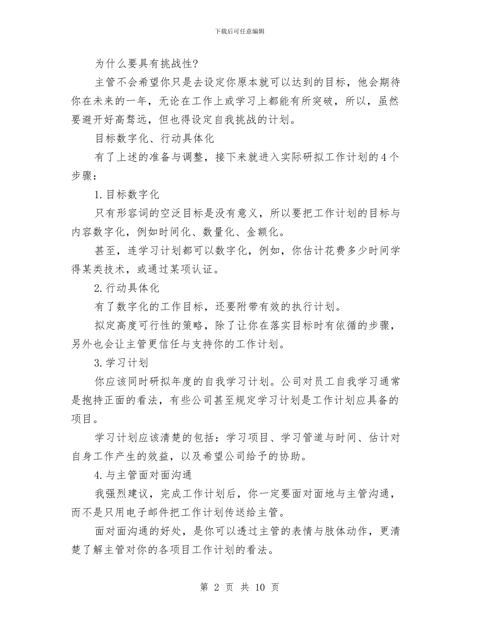 教你新年工作计划与教务主任工作计划3篇汇编_第2页