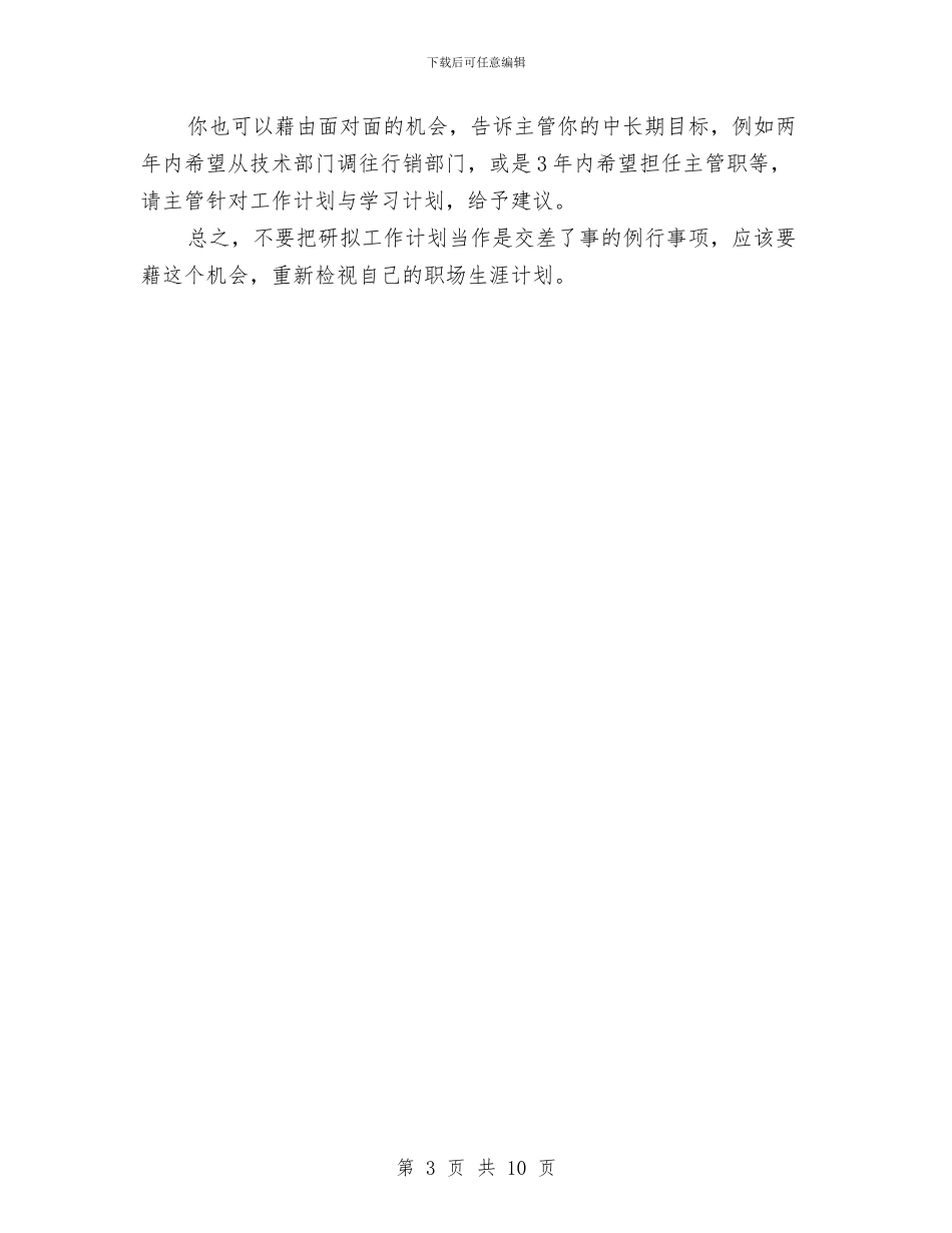 教你新年工作计划与教务主任工作计划3篇汇编_第3页