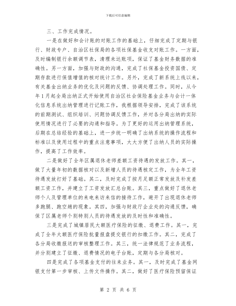 教你财务工作总结范文与教务主任思想年终工作总结范文汇编_第2页