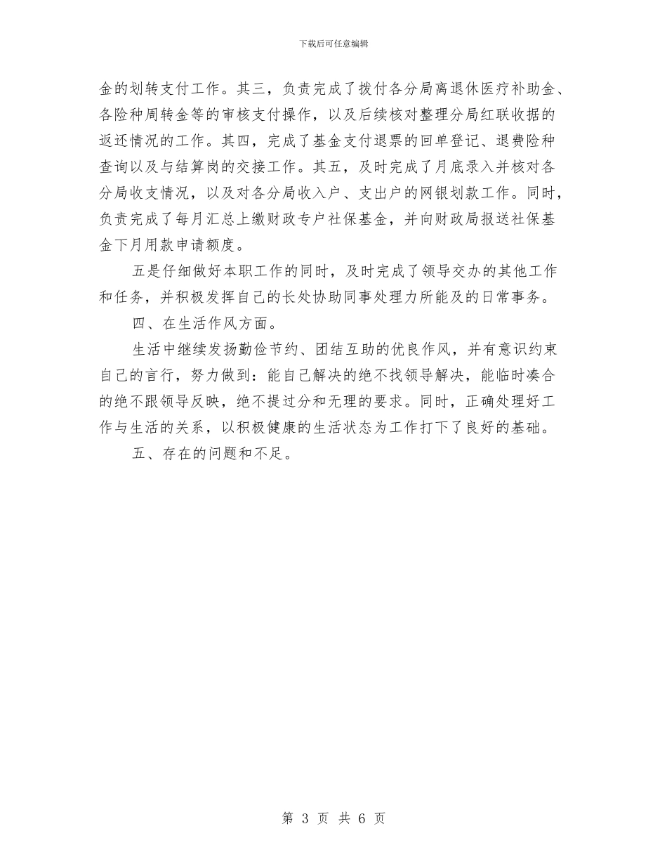 教你财务工作总结范文与教务主任思想年终工作总结范文汇编_第3页