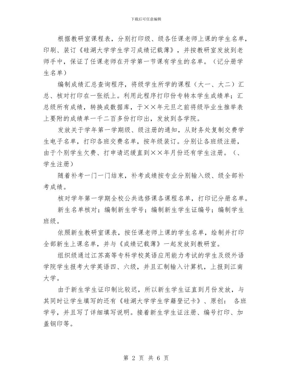 教务个人工作总结与教务主任思想年终工作总结范文汇编_第2页