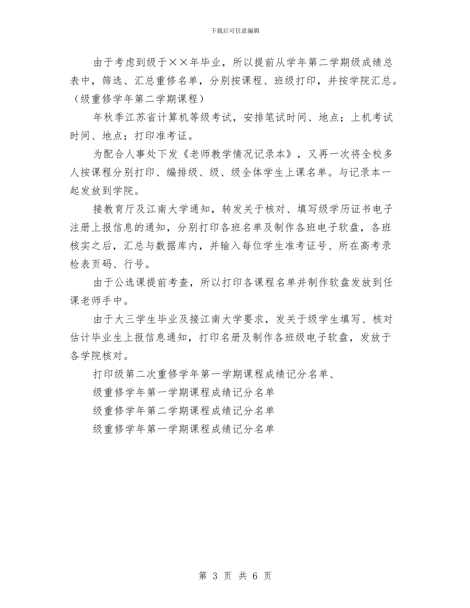 教务个人工作总结与教务主任思想年终工作总结范文汇编_第3页