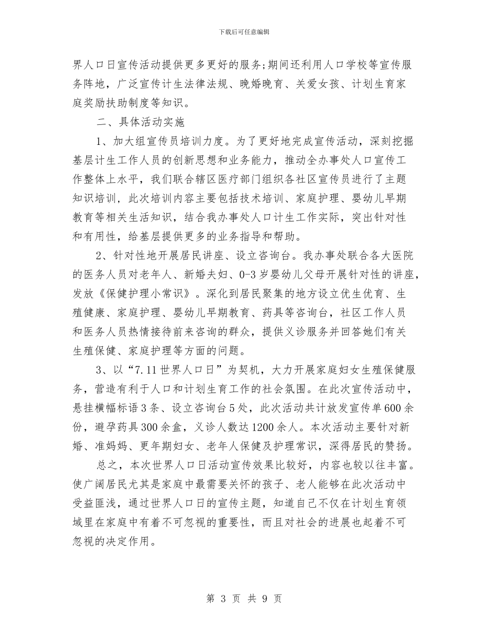 教务2024年度总结范文与教务处2024年个人总结范文汇编_第3页