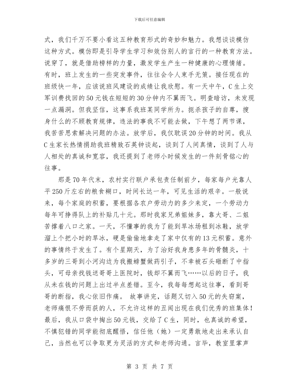 教余札记--闲活育人技巧工作总结与教你财务工作总结范文汇编_第3页