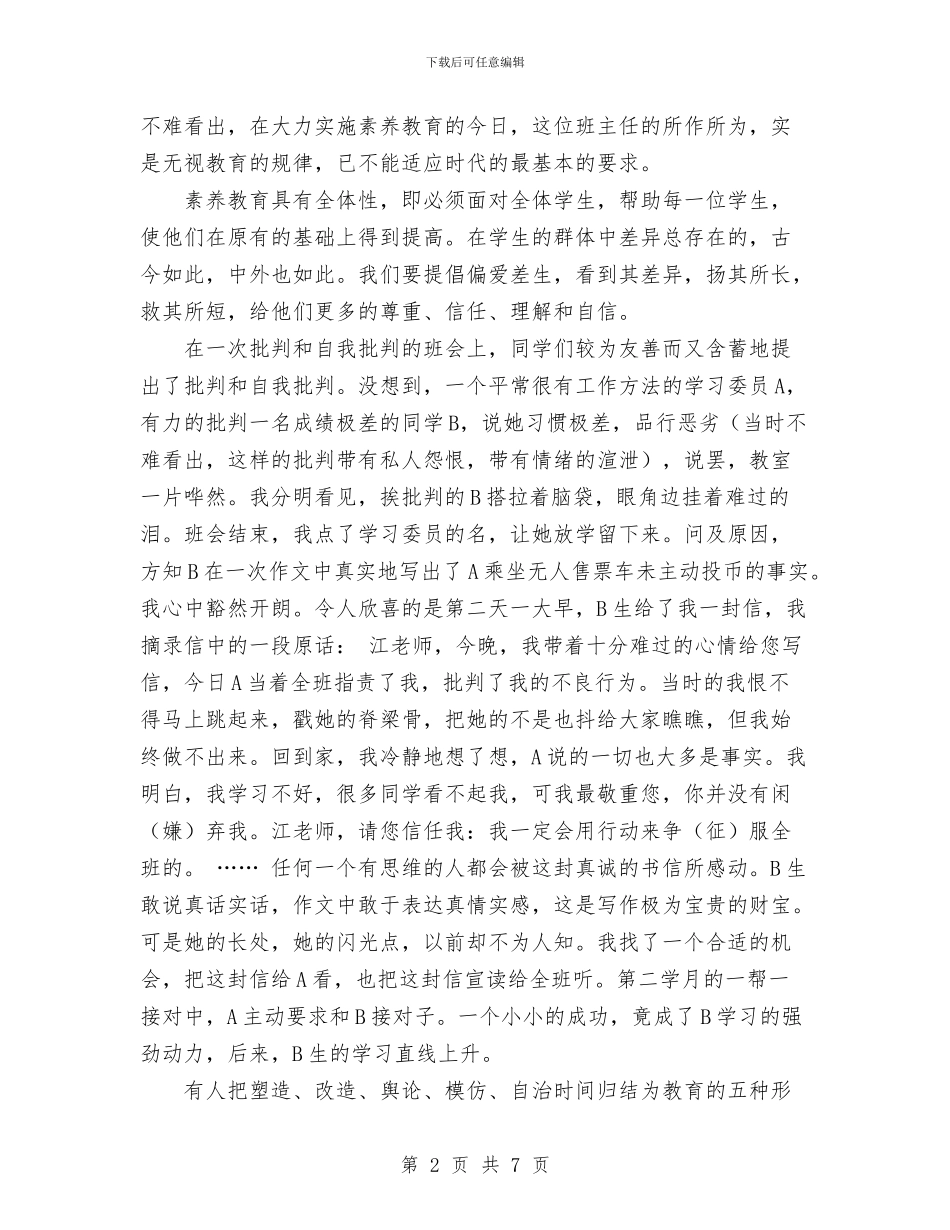 教余札记--闲活育人技巧工作总结与教务个人工作总结汇编_第2页