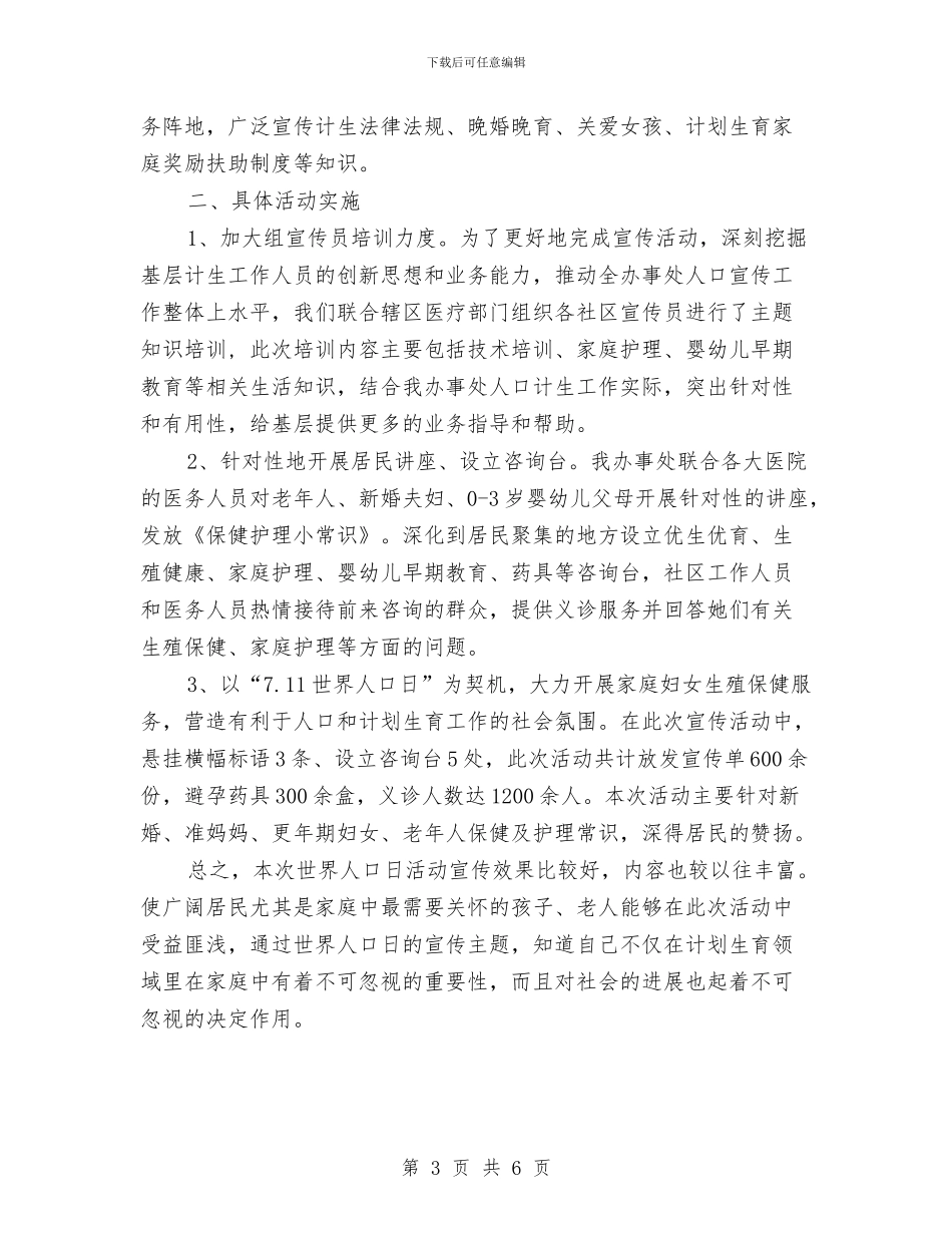 教务2024年度总结范文与教务个人工作总结汇编_第3页