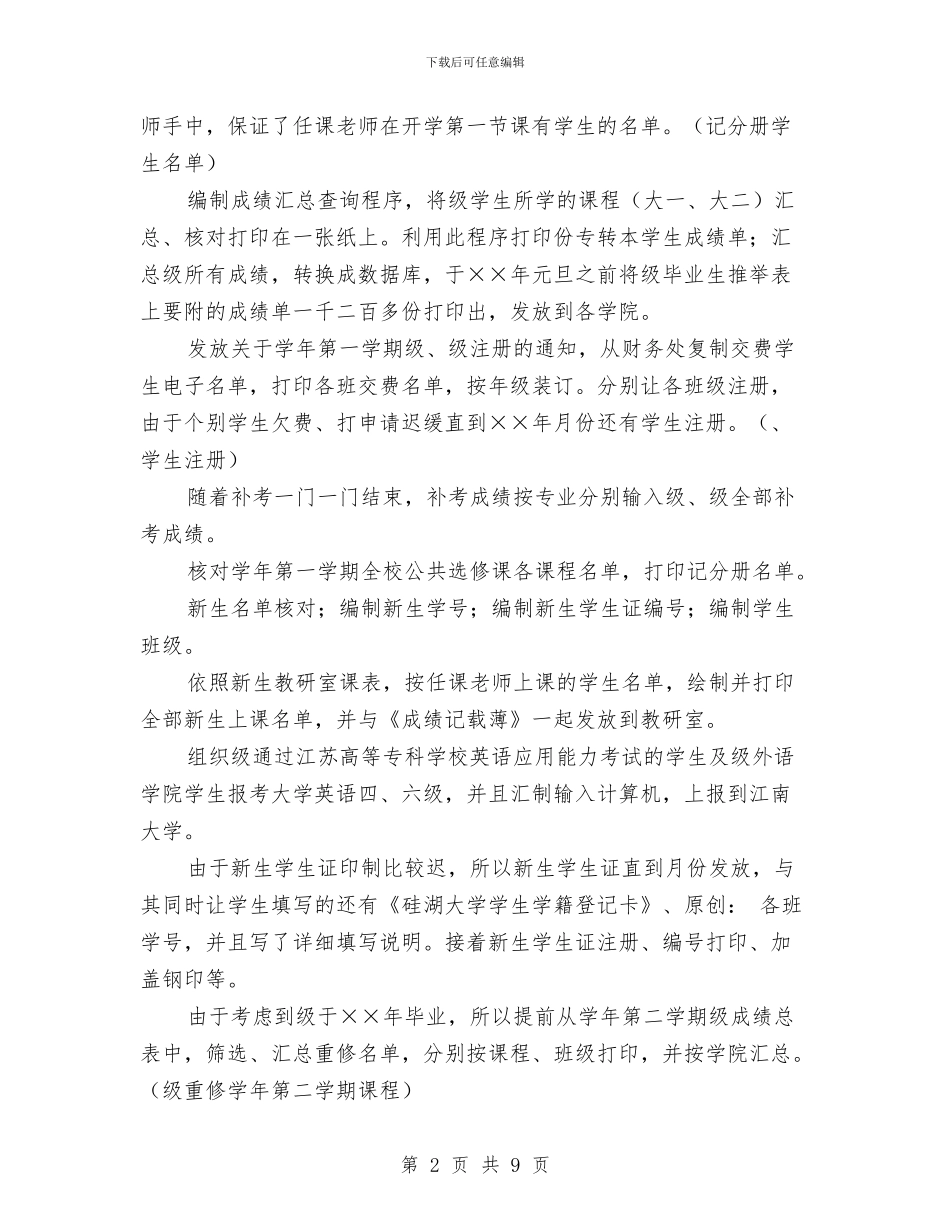 教务个人工作总结与教务处2024年个人总结范文汇编_第2页