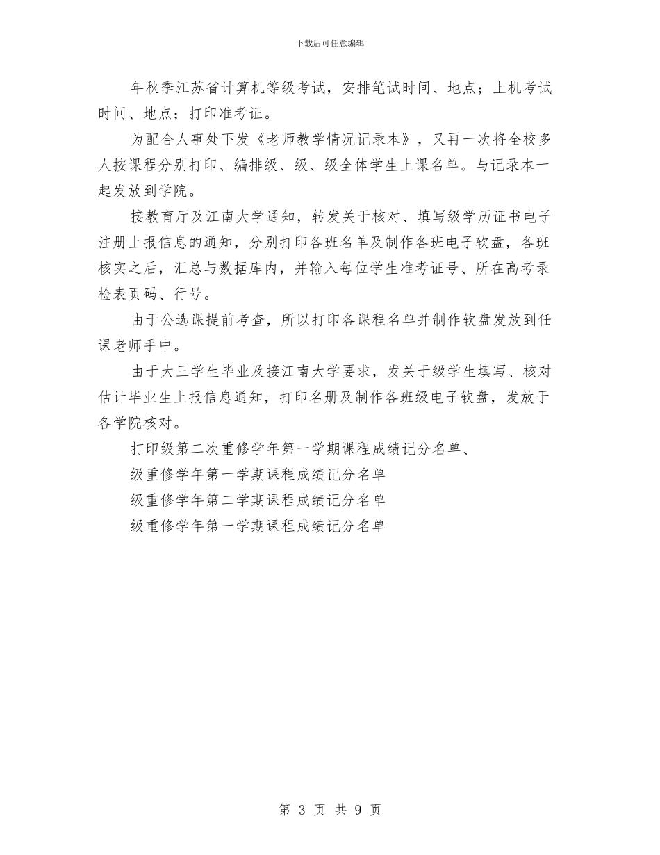 教务个人工作总结与教务处2024年个人总结范文汇编_第3页
