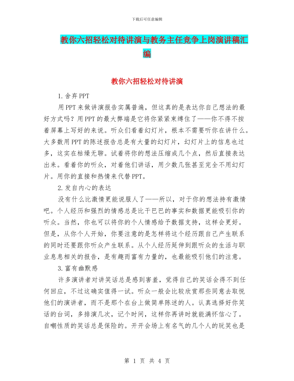 教你六招轻松对待讲演与教务主任竞争上岗演讲稿汇编_第1页