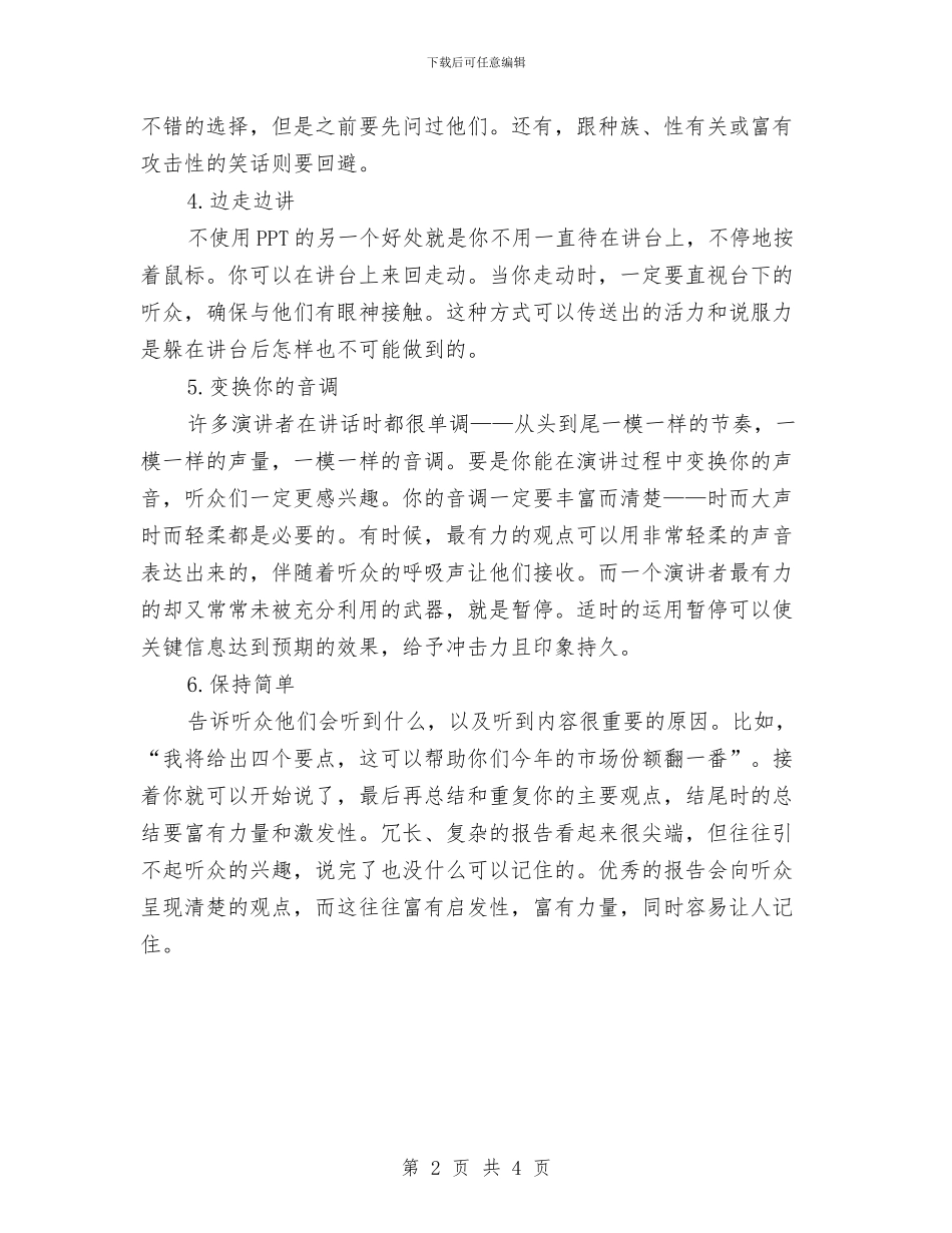 教你六招轻松对待讲演与教务主任竞争上岗演讲稿汇编_第2页