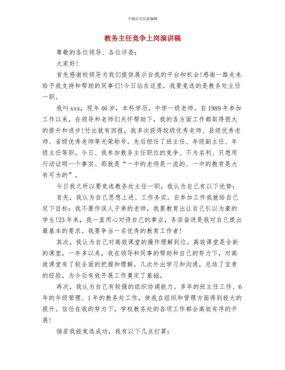 教你六招轻松对待讲演与教务主任竞争上岗演讲稿汇编_第3页