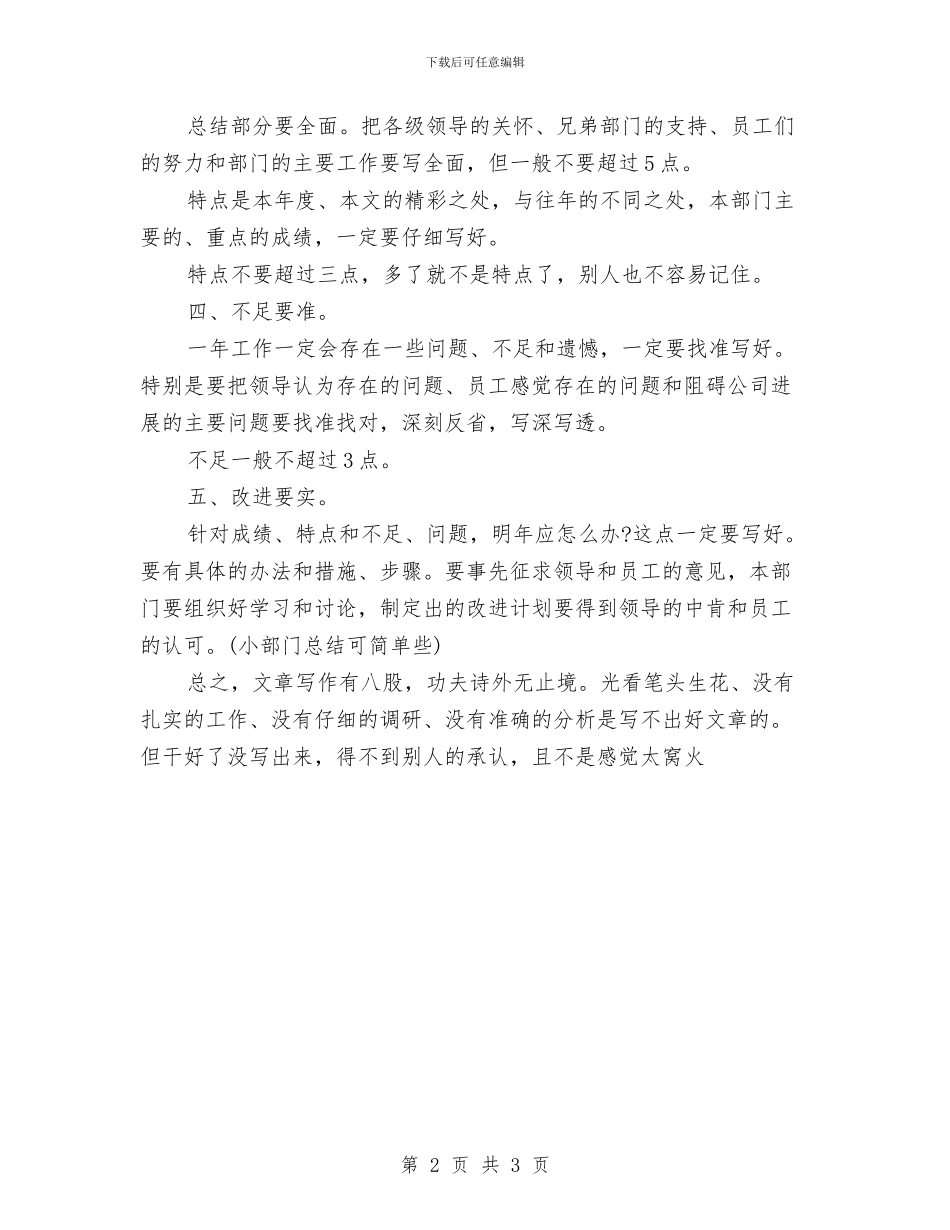 教你如何写好年终总结范文与教你如何写年终工作总结开头汇编_第2页