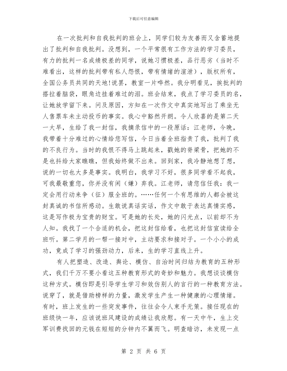 教余札记闲活育人技巧与教你如何写好年终总结范文汇编_第2页