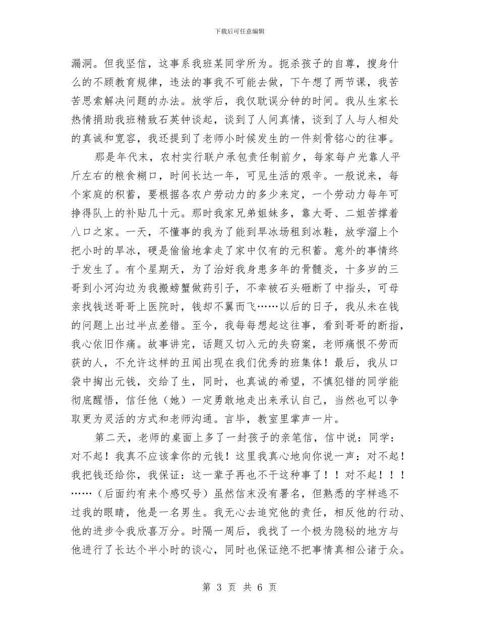 教余札记闲活育人技巧与教你如何写好年终总结范文汇编_第3页