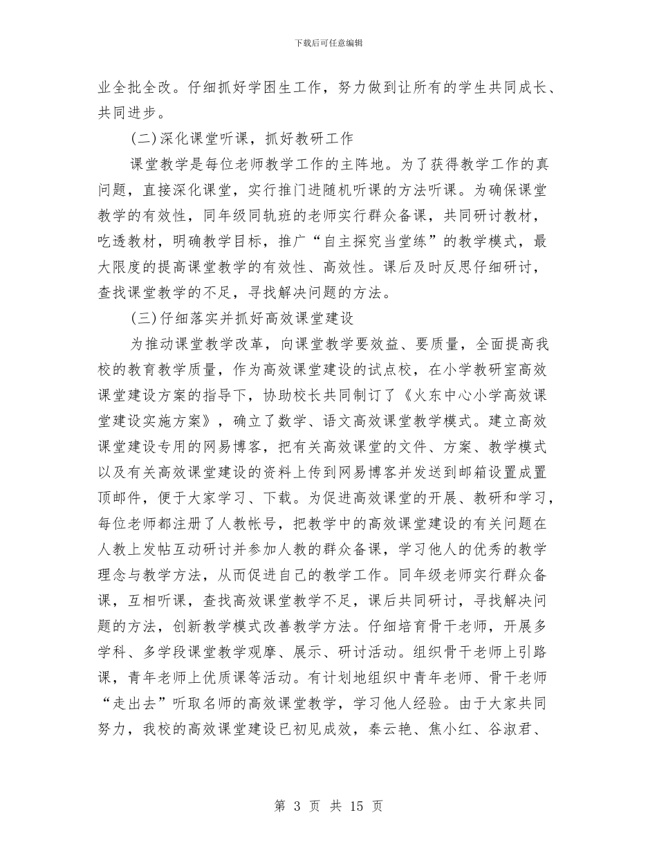 教务主任个人工作总结与教务员2024个人工作总结汇编_第3页