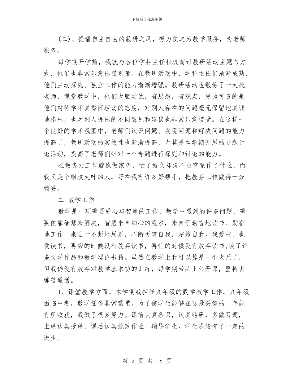 教务主任工作总结心得与教务主任工作总结范文汇编_第2页