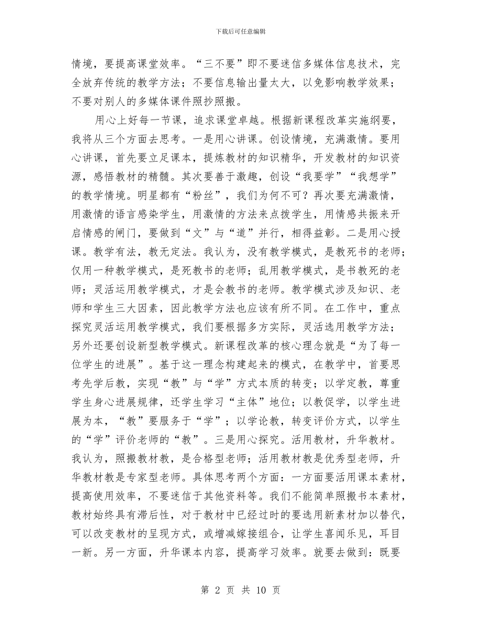 教务主任工作计划3篇与教务处2024下半年工作计划汇编_第2页