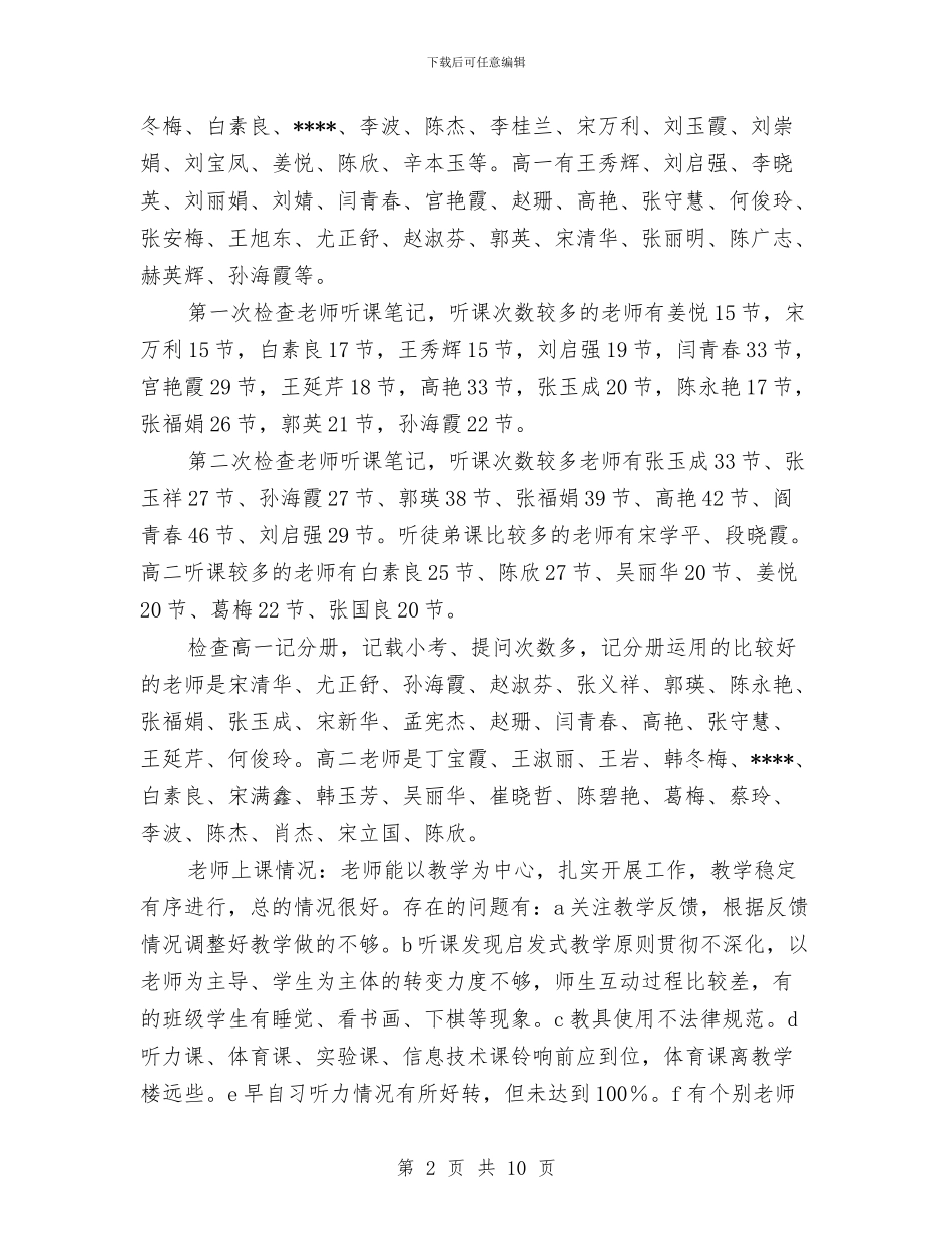 教务主任思想年终工作总结范文与教务助理月度工作总结汇编_第2页