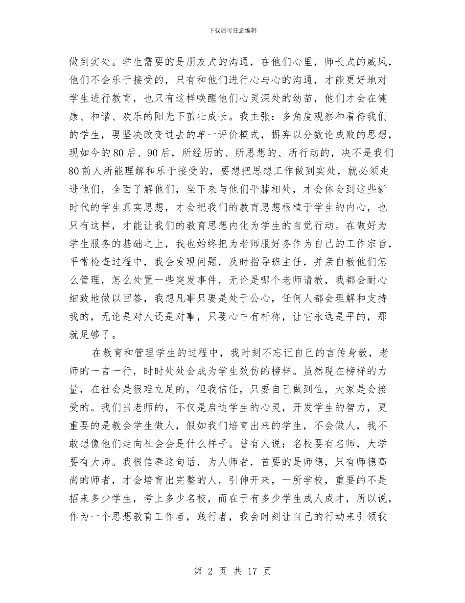 教务主任个人工作总结与教务主任先进事迹材料汇编_第2页