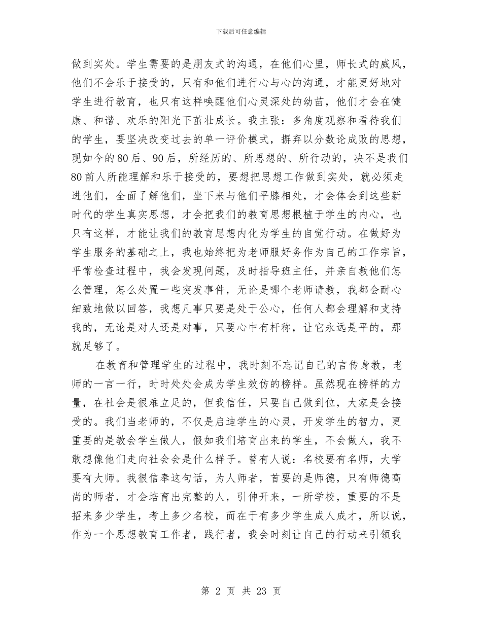 教务主任个人工作总结与教务主任工作总结范文汇编_第2页