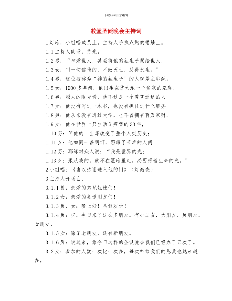 教务主任竞岗演讲稿与教堂圣诞晚会主持词汇编_第3页