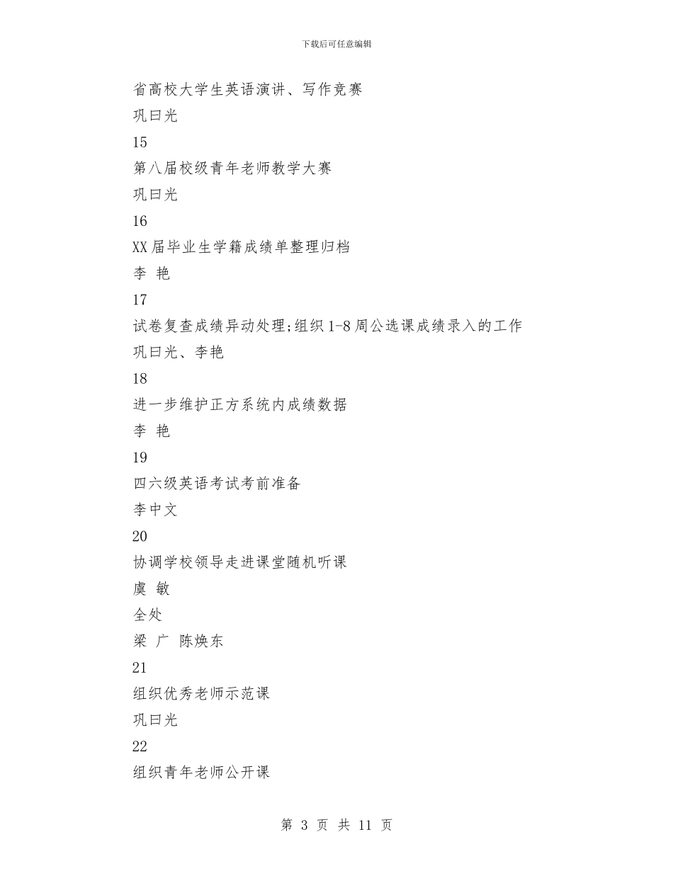 教务处2024年11月份工作计划推荐与教务处2024年下半年工作计划1汇编_第3页