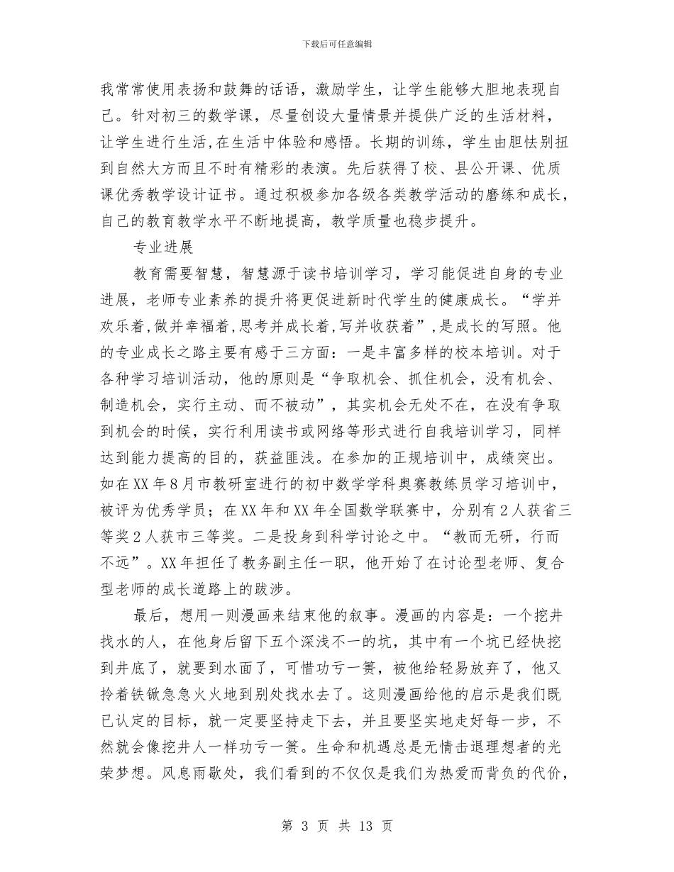 教务主任先进事迹材料与教务主任工作总结心得汇编_第3页
