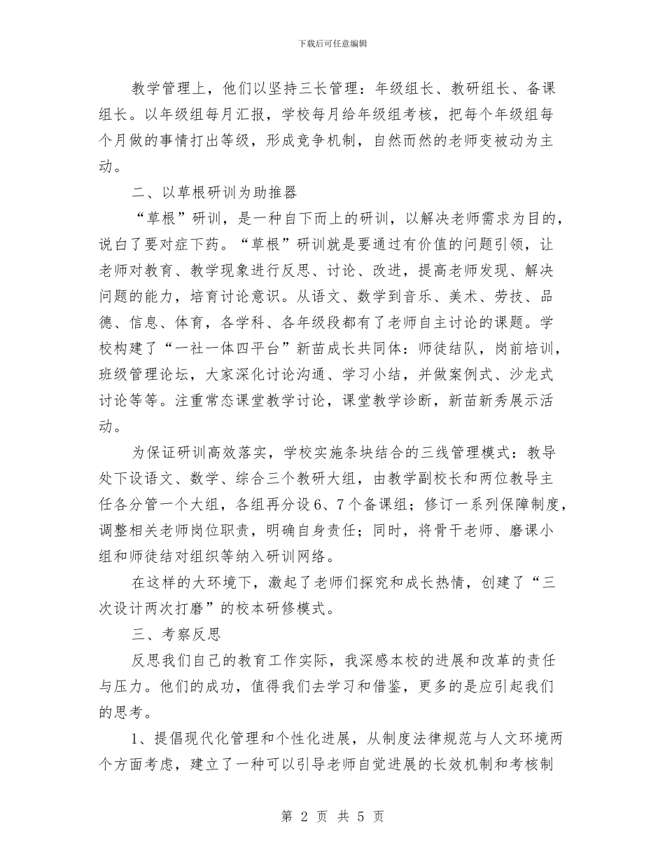 教务主任外出考察报告与教务主任竞岗演讲稿汇编_第2页