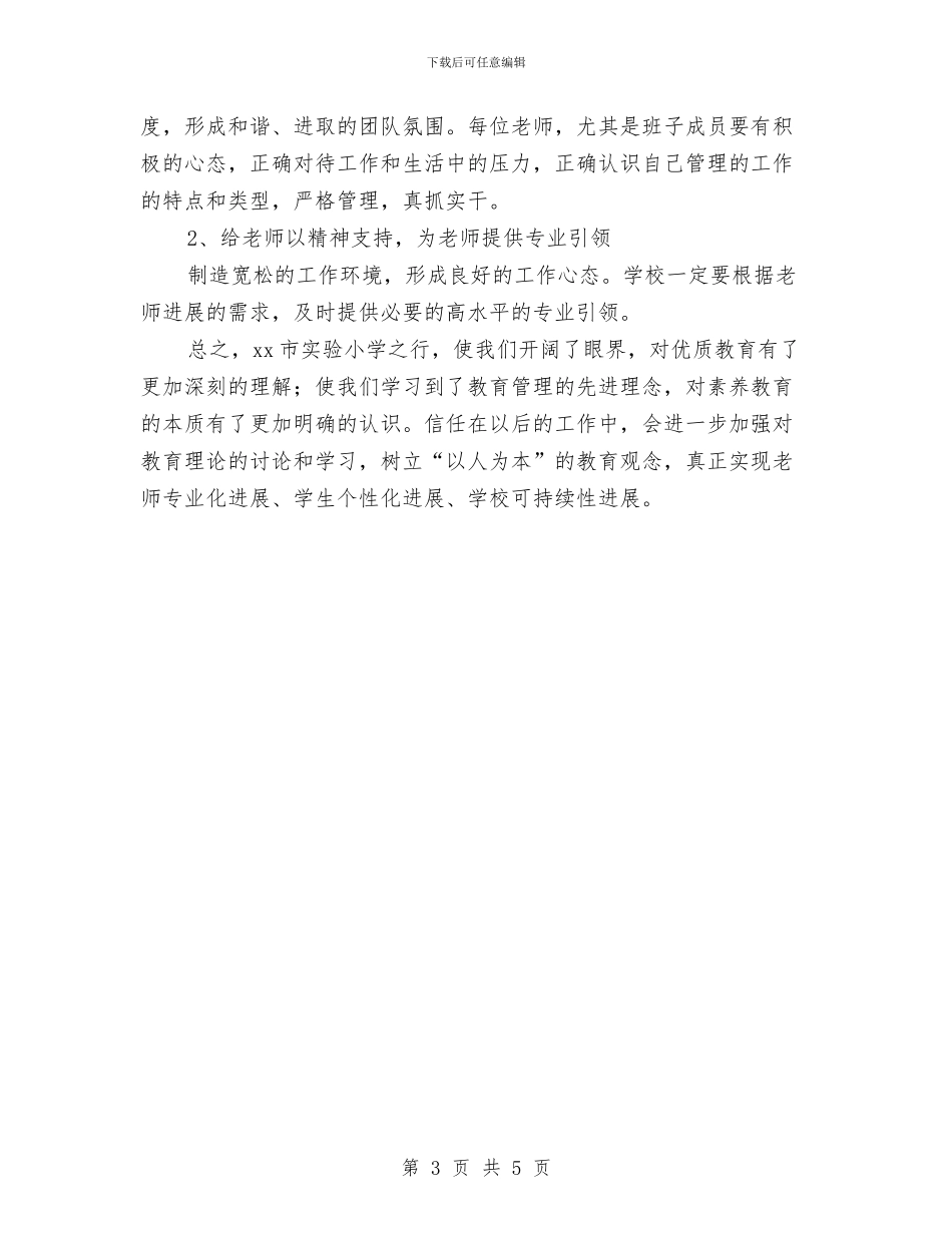 教务主任外出考察报告与教务主任竞岗演讲稿汇编_第3页